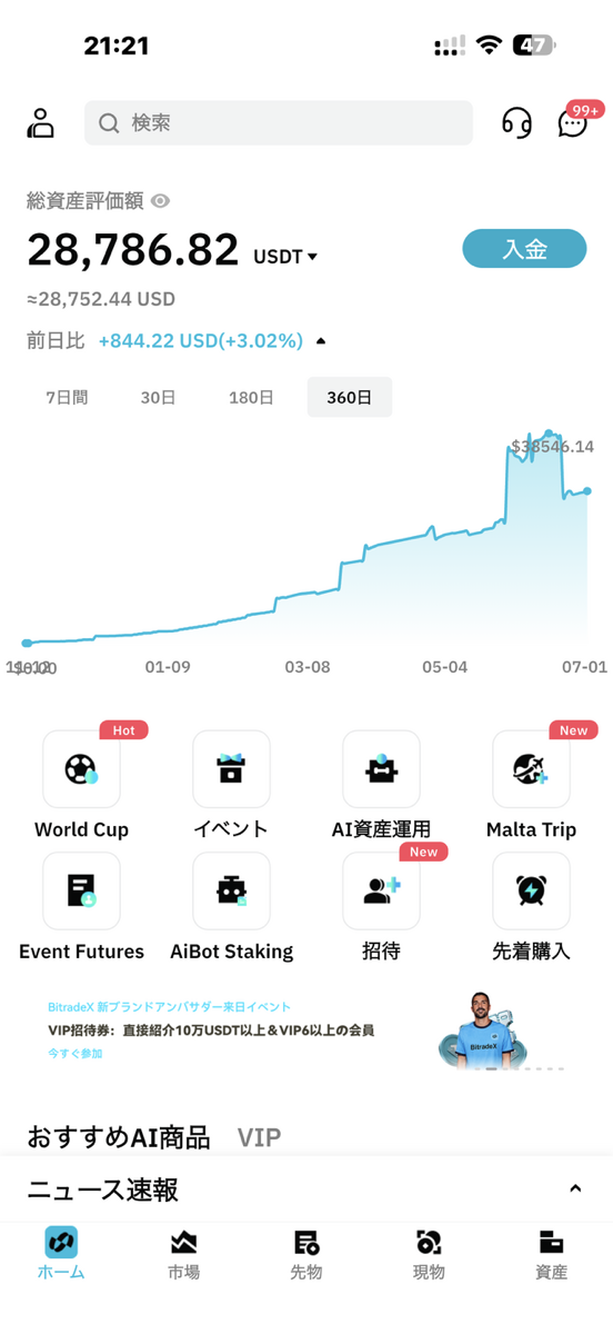 BitradeXアプリの画面