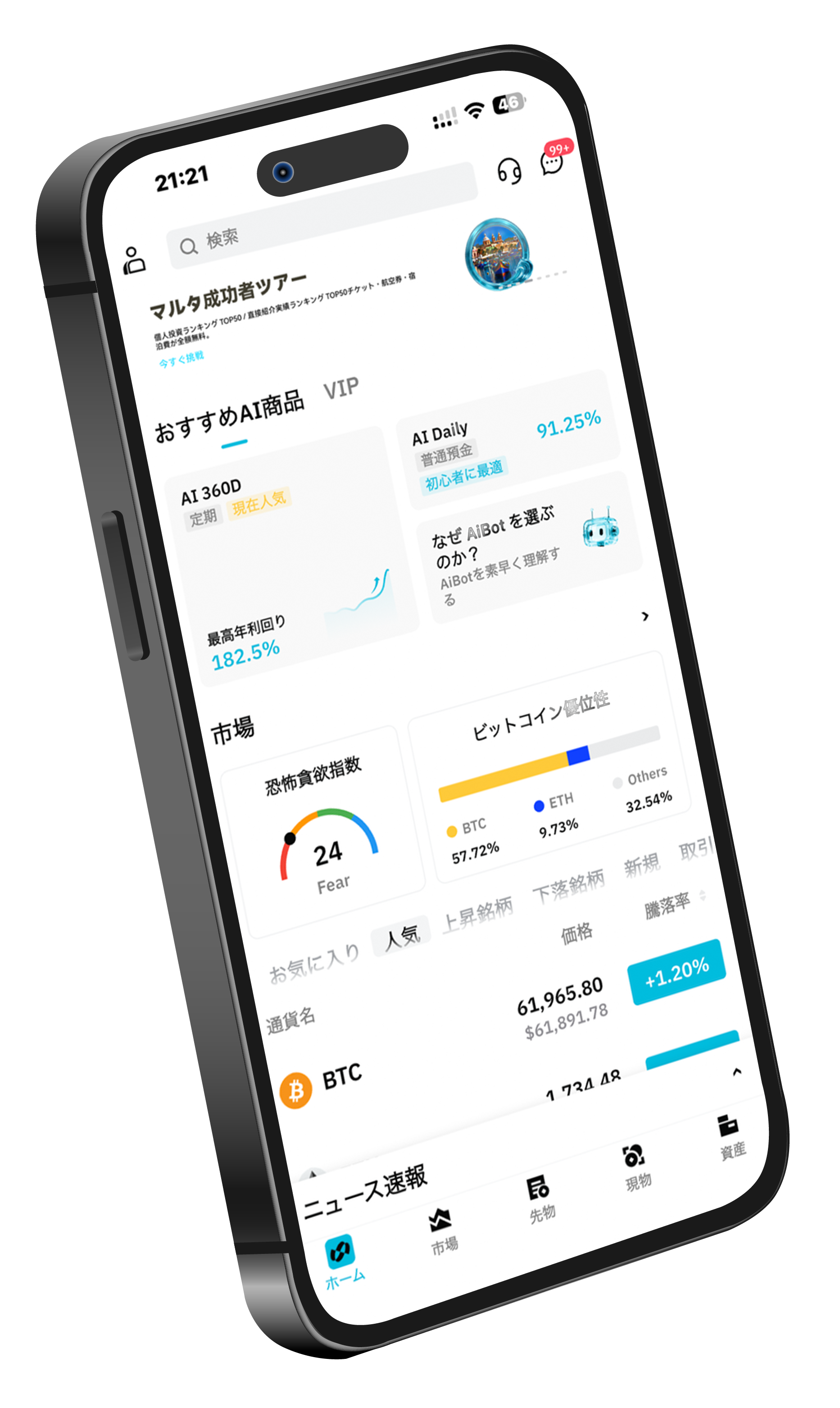 BitradeXアプリのAI Bot画面